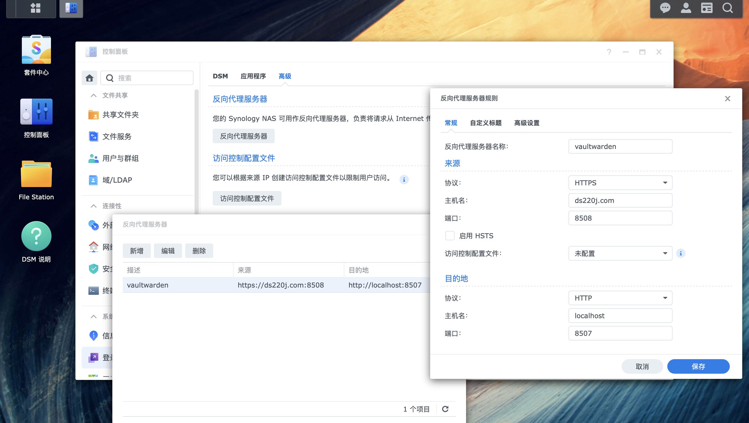 ds220j_nginx_vaultwarden_config